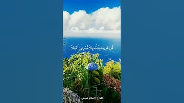 سورة الكهف |القارئ اسلام صبحي