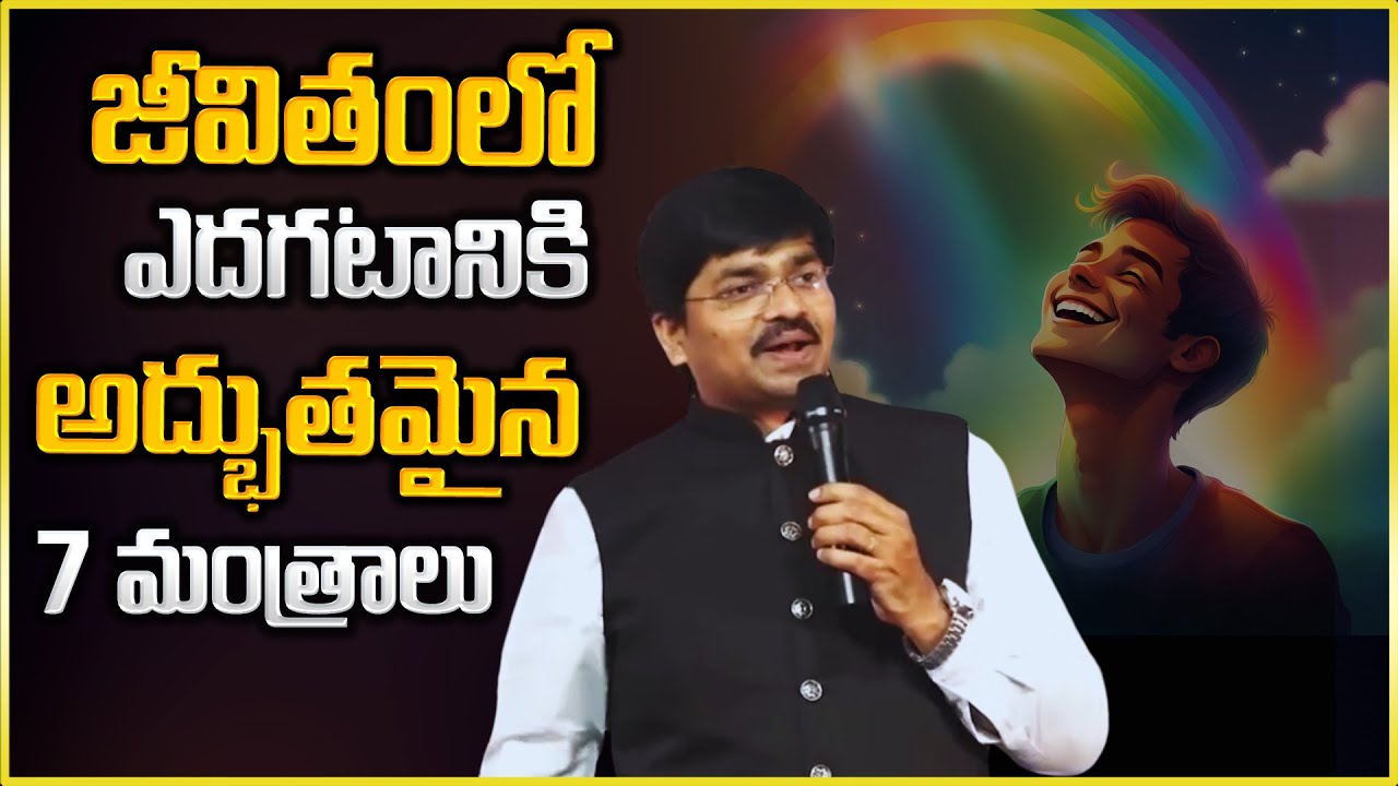 జీవితంలో ఎదగటానికి అద్భుతమైన 7 మంత్రాలు  | Sudheer Sandra IMPACT | 2024 #motivation #impact