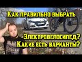 Как выбрать или переделать свой  велосипед в электро, какие бывают виды?