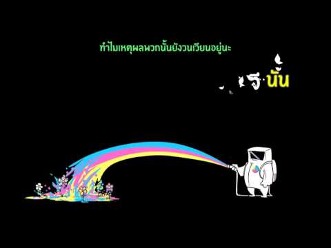 tired - Urban zakapa [thai sub]