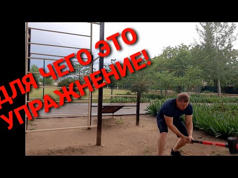 КАК ПОСТАВИТЬ ЖЁСТКИЙ УДАР!Упражнение с кувалдой!Нокаутирующий удар👊!