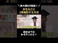 【☝️本編はココをタップ☝️】本や条文を丸ごと1冊暗記するために必要なこととは? #吉永式記憶術 #大学受験 #記憶力 #非常識な記憶学 #吉永賢一 #勉強 #記憶術 #受験