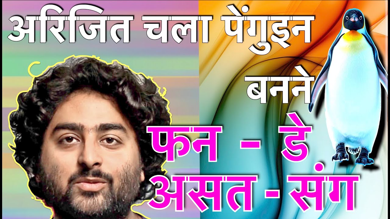 Antactica Me Penguin Aur industry Me Arijit Sinh | Funday Asatsang