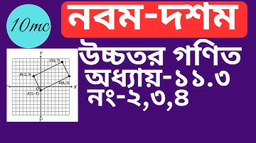 9-10 higher math chapter 11.3(2-4) । স্থানাঙ্ক জ্যামিতি |10 minute class
