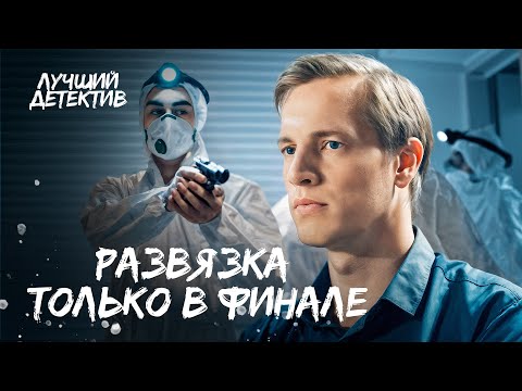 🔫 Самые опасные расследования года | НОВЫЕ ДЕТЕКТИВЫ 2025