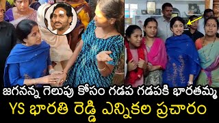 జగనన్న గెలుపు కోసం🔥 YS Bharathi Election Campaign In Pulivendula | CM YS Jagan | AP Elections 2024