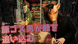【新ＯＰ】豚コス男が爺を追い詰める【デッドバイデイライト】　#6