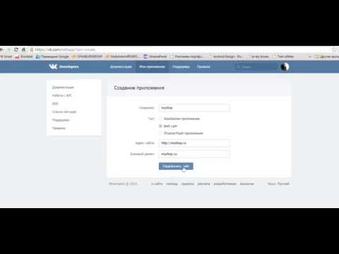 Создание приложения Вконтакте и получение его App ID