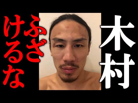 矢地祐介が自身との試合でもドーピングの使用した木村ミノルに対して怒り爆発の一言