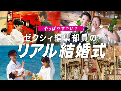【ゼクシィ編集部員の結婚式を大公開】古民家貸し切り|海外フォトウエディング|5年越しの誓い|子どもと一緒に