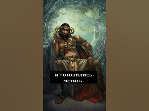 Как и (главное) зачем родился Минотавр? #shorts #история #греция - YouTube