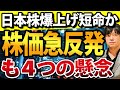 米CPI発表で利上げ後退?日本株32000円ラインで反発も4つのリスク急浮上