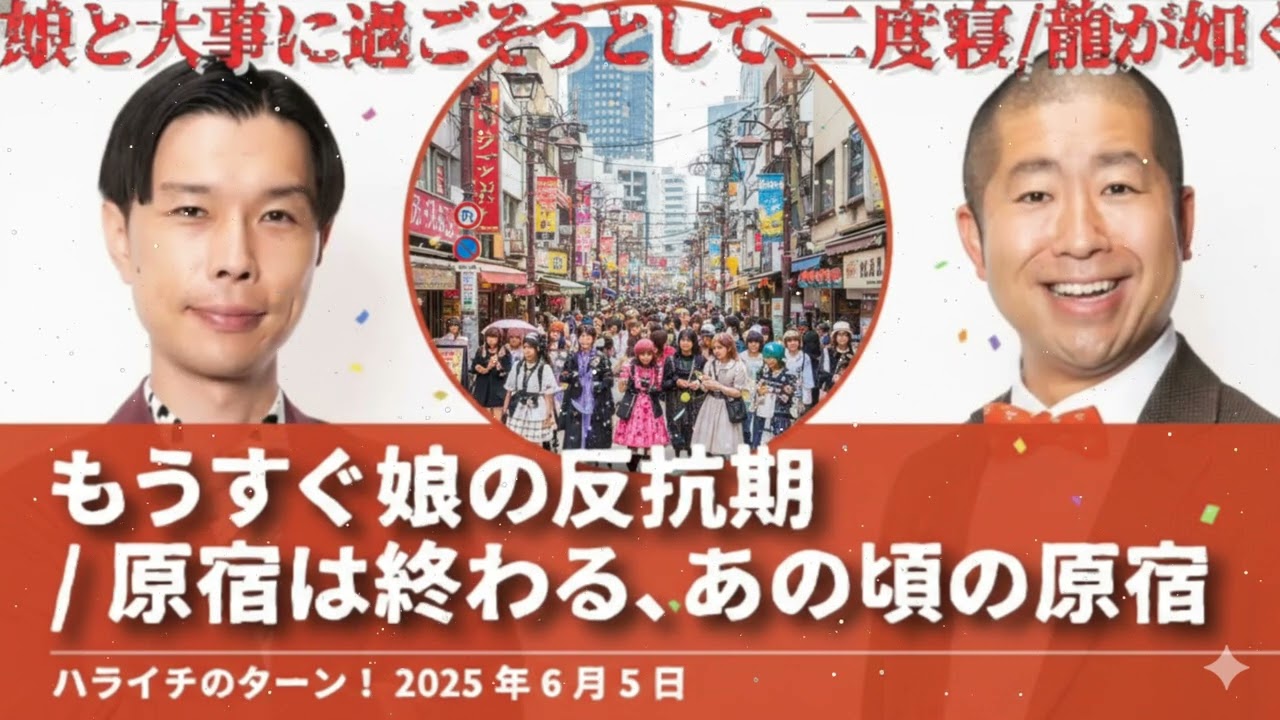 オレだけドローンの受験資格ないのに...【ハライチのターン！岩井トーク】2026年2月11日