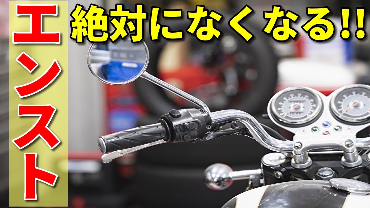 バイクでエンストする原因としないためのコツ Youtube