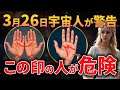 あなたの手に半月と「M」の文字が出ていたら…危険が迫る7つのサインと対処法【あと2日】