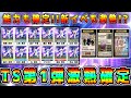 【プロスピA】速報！TS第1弾12選手確定！能力･仕様変更もありで熱い！【プロ野球スピリッツA・タイムスリップ・ガチャ・プロスピ無双・新イベント】