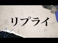 WEST リプライ YouTube Ver Lyric Video