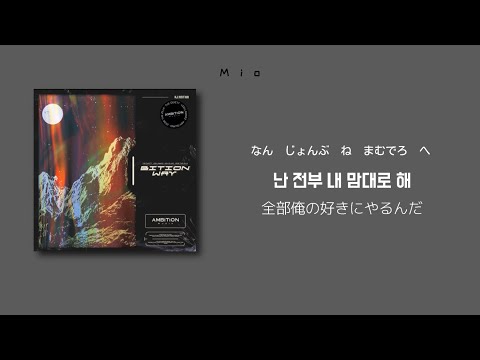 一度きりの人生【BITION WAY - ASH ISLAND,Leellamarz,ZENE THE ZILLA,The Quiett】日本語字幕かなるび歌詞和訳