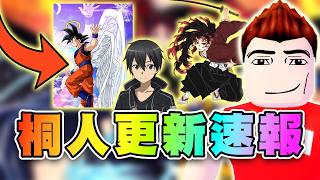 👑這個副本保證不給掛網~閃耀魔眼一言不合秒殺你！大天使.死神祕密種族任務！大更新速報懶人包！全獎勵代碼！ 🗡️水手...