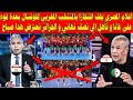 اعلام المصري يقف افتخارا بالمنتخب المغربي للفوتسال بعدة فوزه على غانا و تأهل و الجزائر تعترض