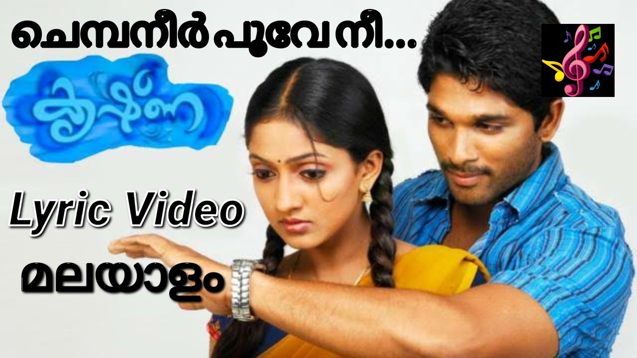 Chembaneer Poove Nee  Lyric in Malayalam  Krishna Movie Lyric Video