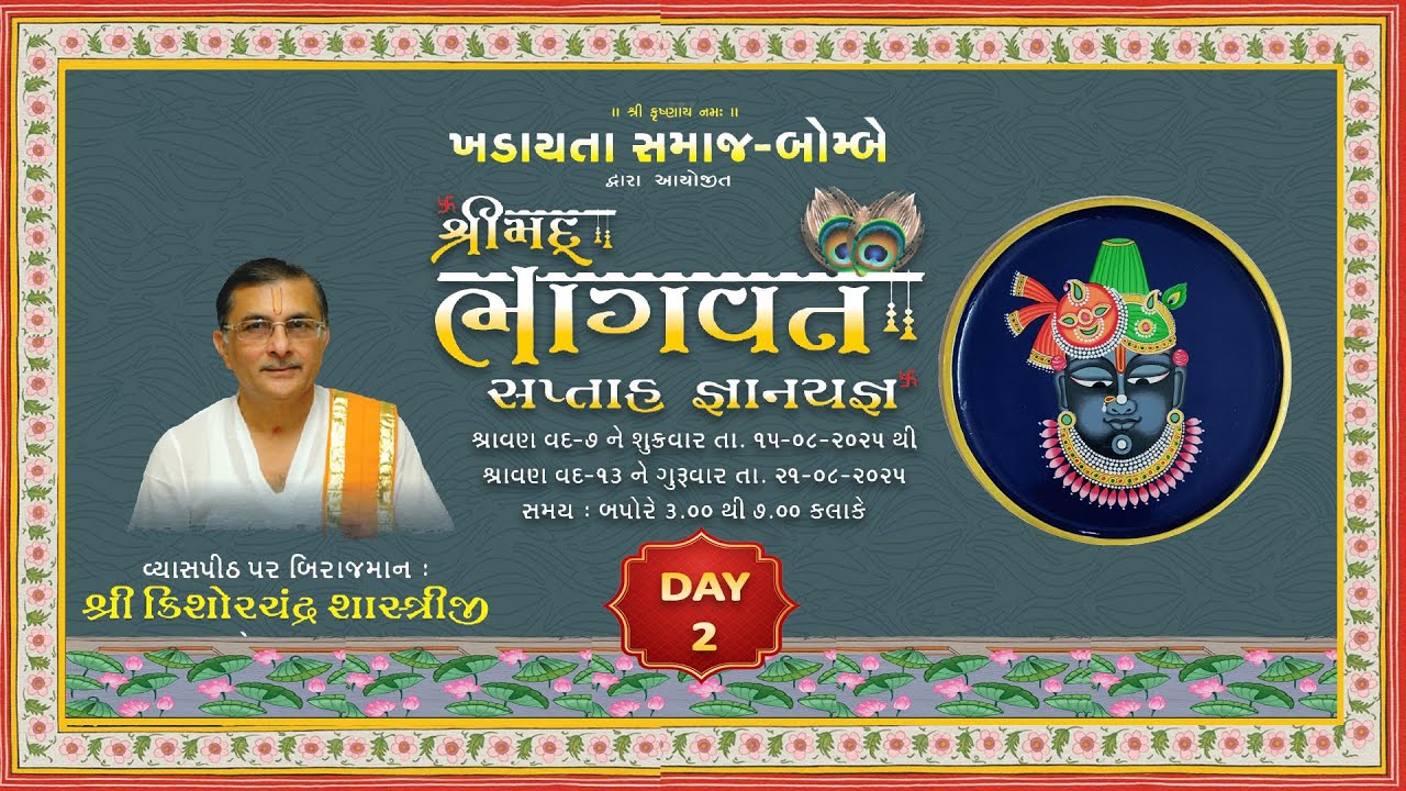Khadaydat Samaj Mumbai  Ayojit Shrimad Bhagwat Saptah Day 2