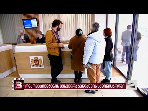 ონკოპაციენტების შეხვედრა ჯანდაცვის სამინისტროში