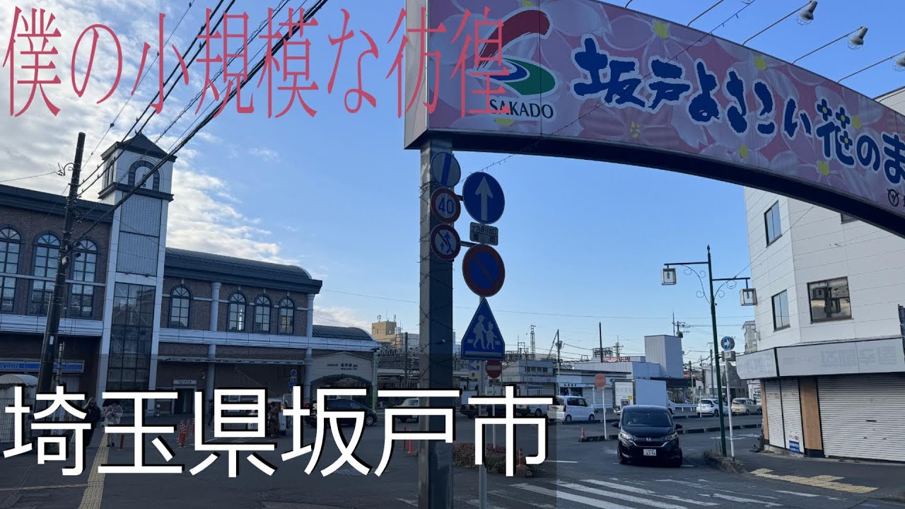 【埼玉県坂戸市】よさこいのまち