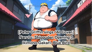 Peter Griffin sings/AI Cover Naruto:Shippuden Opening 3 Ikimono-Gakari - Blue Bird
