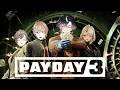 【 PAYDAY3 】風雷叶鬼で銀行強盗へGO　【にじさんじ/風楽奏斗】