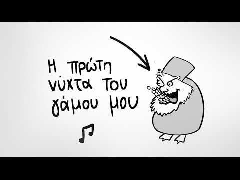 Η Πρώτη Νύχτα