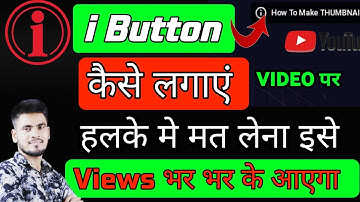Youtube i Button Kaise Lagaye 2022 | How to Add i Button in Youtube Video Android | Sana21