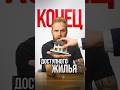 Ты НИКОГДА не купишь свою квартиру! #жилье #недвижимость #экономика #фальконфинанс