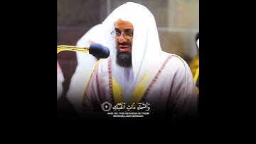 الشيخ سعود الشريم #مكة_المكرمة #امام حرم مکی #السعودية#تلاوة_خاشعة تلاوت #اسلام ##قرآن