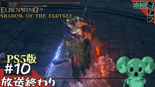 【 ELDEN RING SHADOW OF THE ERDTREE】囚人は影の地で絶望しながらミケラ様の足跡を追う：10【エルデンリング】