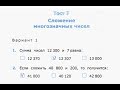 4 класс. Тест 7. Сложение многозначных чисел. Моро, Рудницкая.