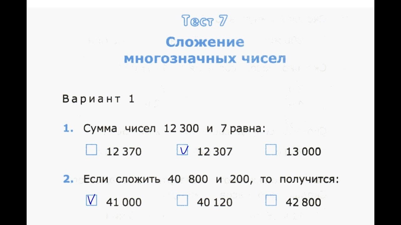 Тесты моро 1 класс