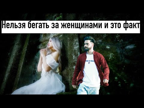 Почему за женщиной
