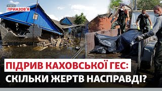 «Не рятували ні живих, ні мертвих». Як РФ приховує кількість жертв через руйнацію Каховської ГЕС?