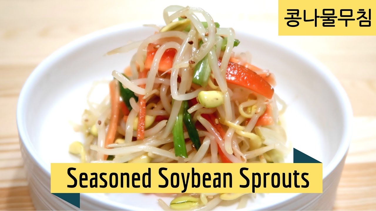 How to make Seasoned Soybean Sprouts (Banchan) | 콩나물무침