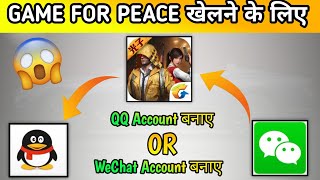 How To Login Game For Peace 😍 | QQ Account Kaise Banaye | WeChat Account Create Kaise kare 2024 screenshot 2