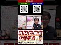 【News】Make Japan Great Again