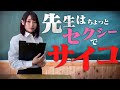 【ホラー】ちょっとセクシーな先生がヤバすぎた...【peep】