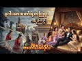 နဂါးသားတော်ရဲ့ ကံကြမ္မာ အပိုင်း(၄) season 1 ဇာတ်သိမ်းပိုင်း #aivideo #film #recap 