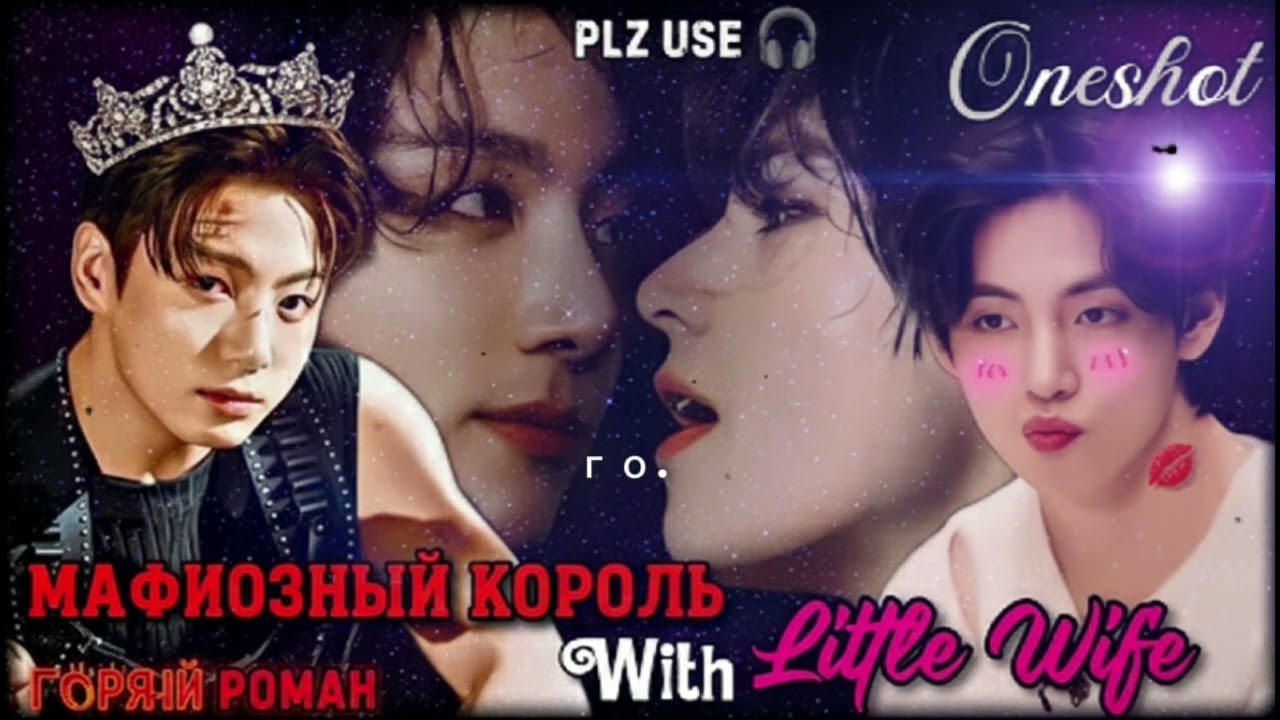 Король мафии 🔪🔥 и его маленькая жена 🍼💋 | Горячая романтическая история 🎧🌚