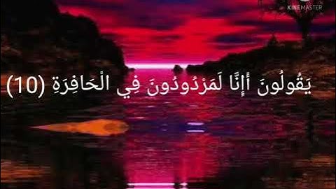 ما تيسر من سورة النازعات تلاوة حزينة