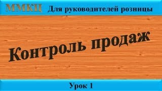 видео Азы розничных продаж в мебельных магазинах