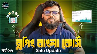 ব্লগিং বাংলা কোর্স | Blogging Full Course Part - 26 | Basic To Advance Tutorial | Sale Update