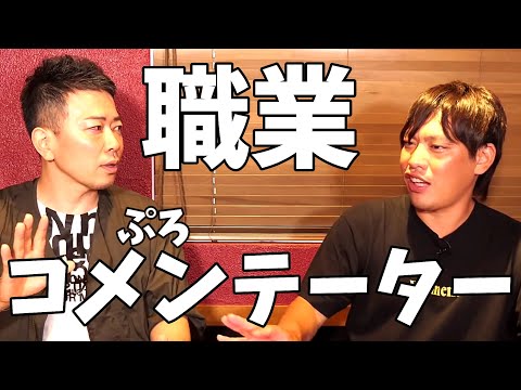 【宮迫切り抜き】闇営業疑惑で謹慎中、その時の某コメンテーターが許せない ～ そんなタイプの人ではないのに・・・【箕輪厚介対談】