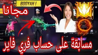 طريقة سرقة حسابات فري فاير سارع ????